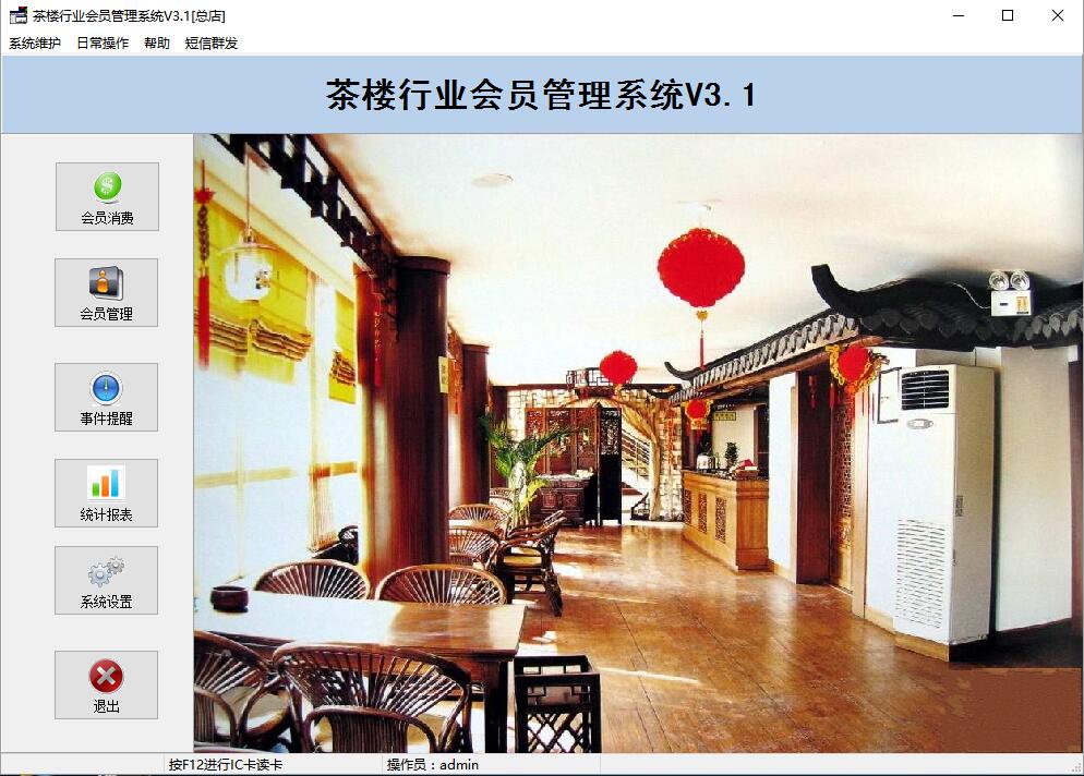 茶楼管理.jpg