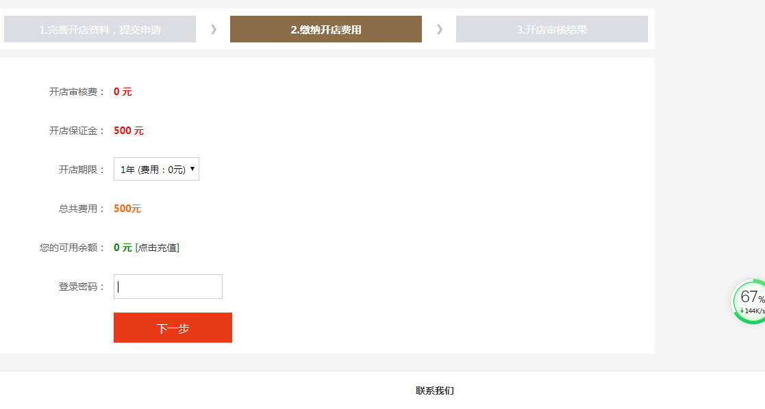 开店2.png